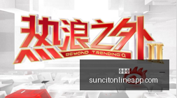 电竞战队新,加盟选手,实力加持战,太阳城,太阳城娱乐,太阳城app,太阳城赌场